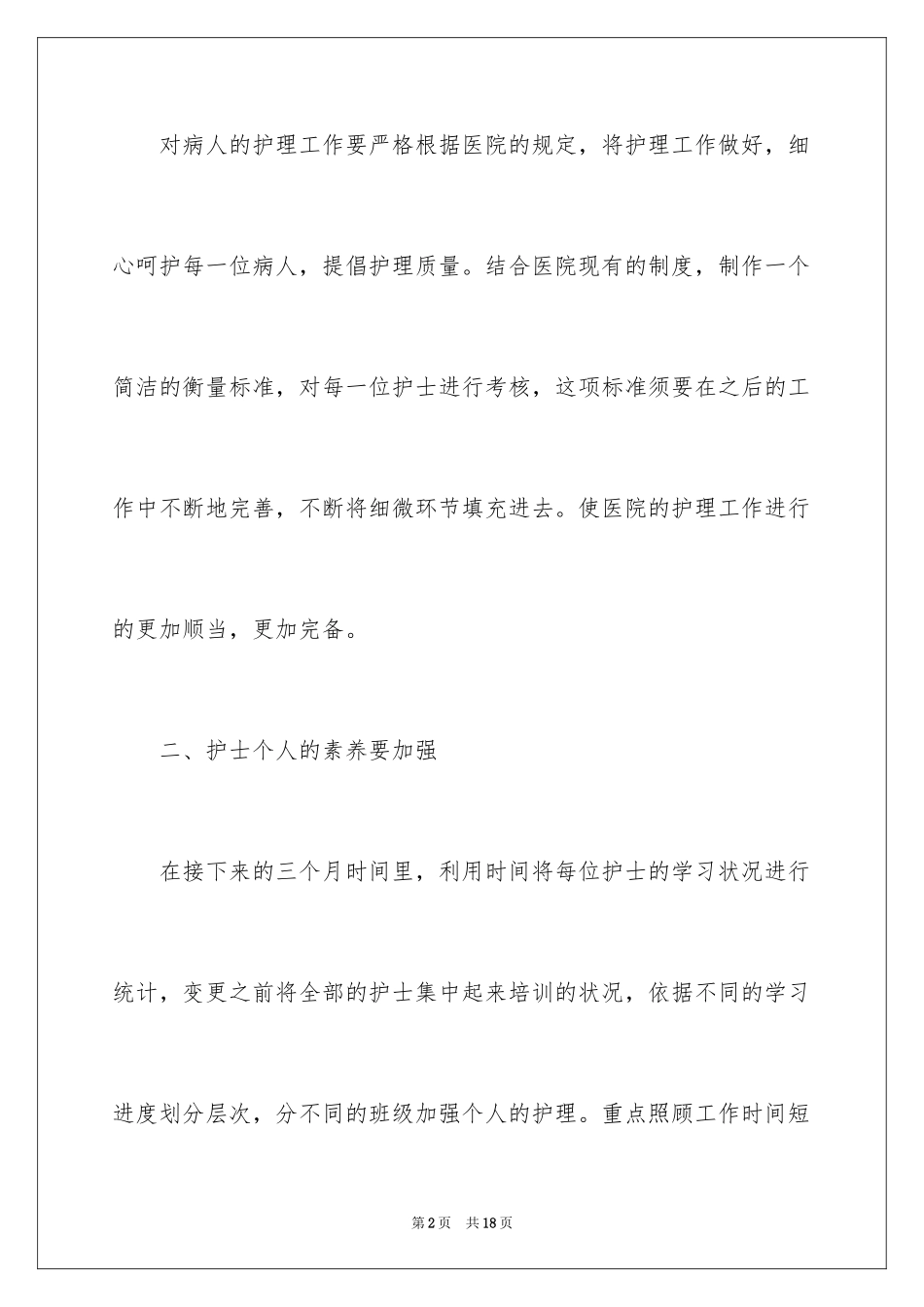 2023护士长工作计划27范文.docx_第2页