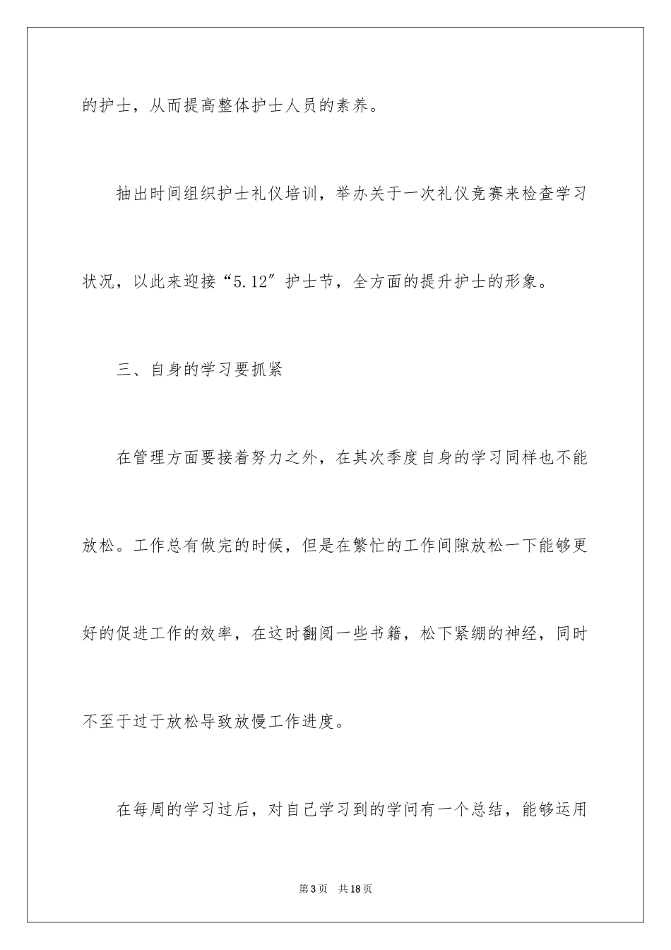 2023护士长工作计划27范文.docx_第3页