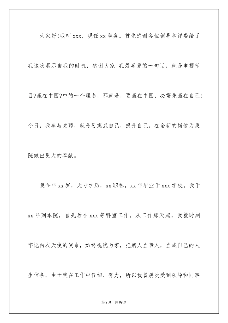 2023护士长竞聘演讲稿199范文.docx_第2页