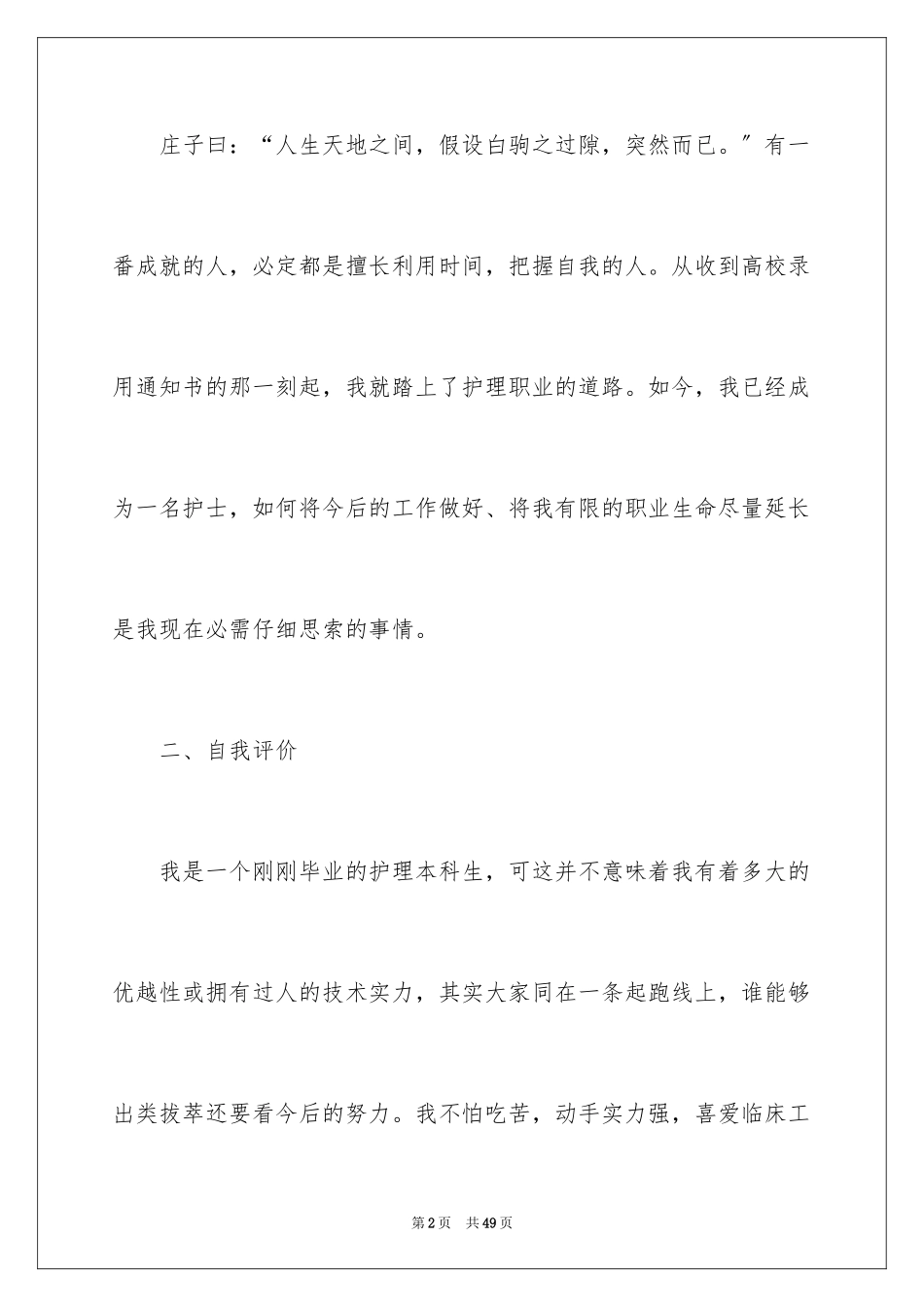 2023护师工作计划1范文.docx_第2页