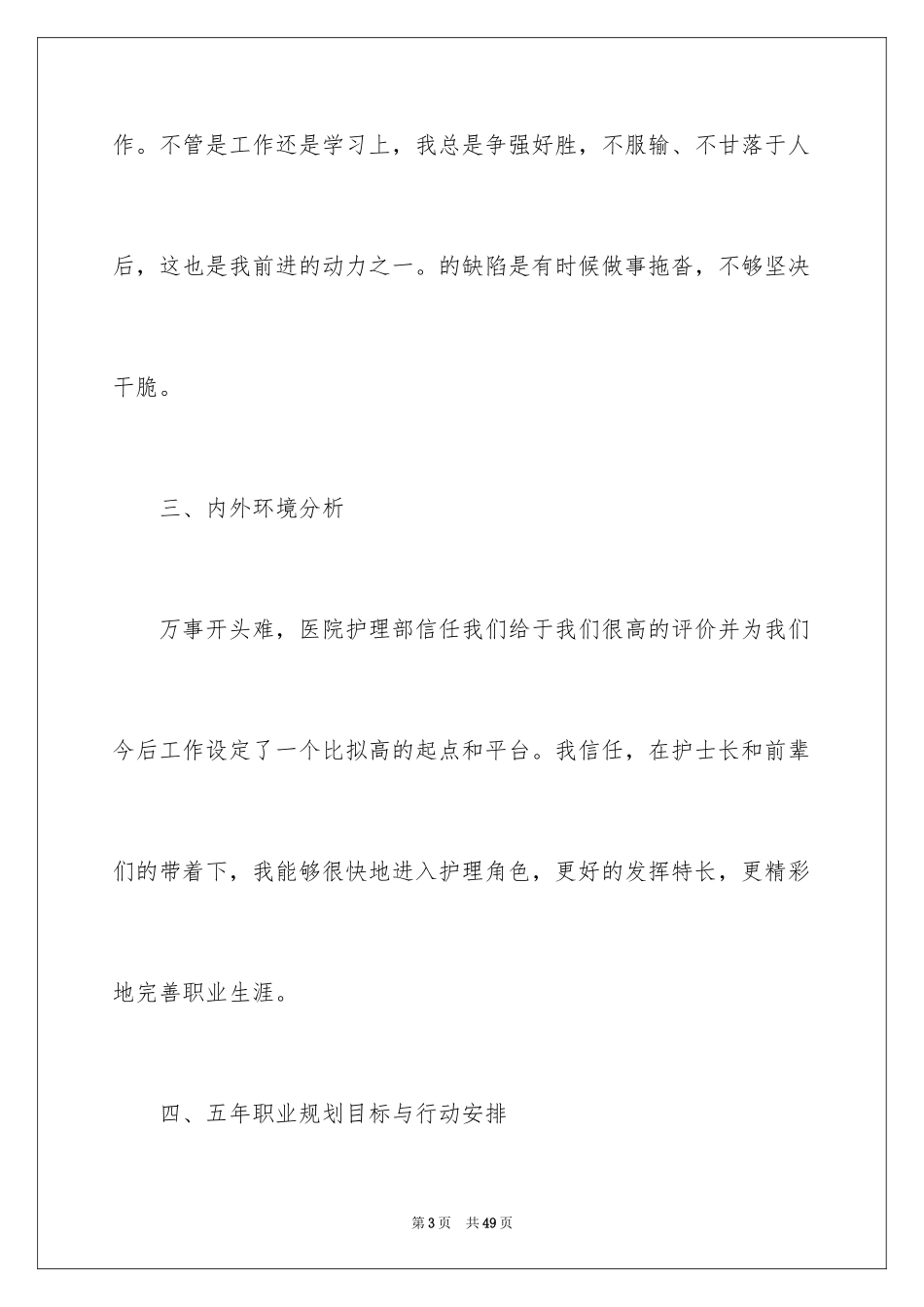 2023护师工作计划1范文.docx_第3页