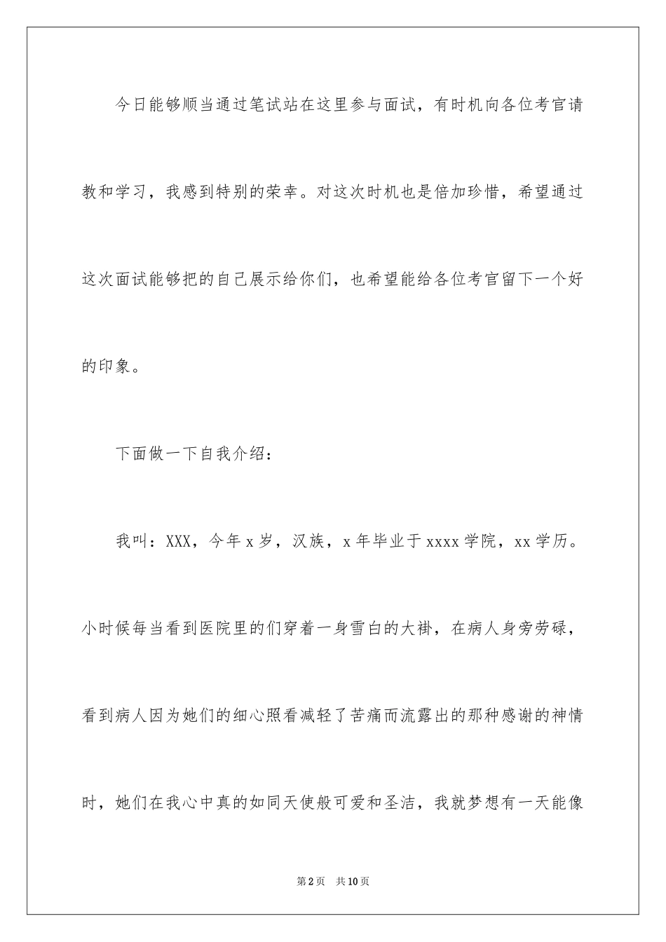 2023护士面试自我介绍15范文.docx_第2页