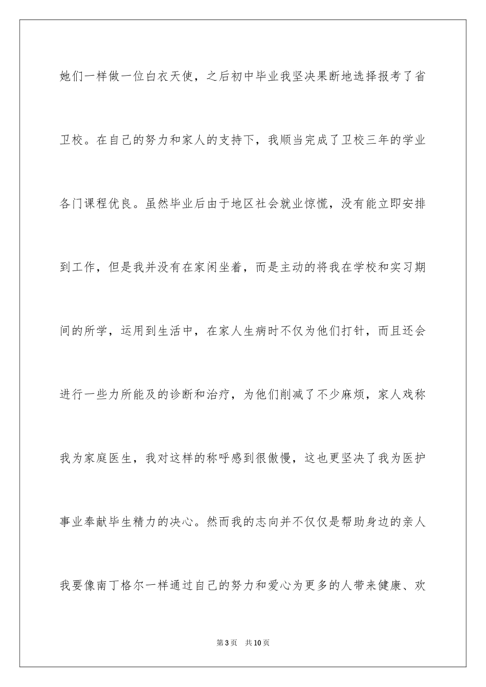 2023护士面试自我介绍15范文.docx_第3页