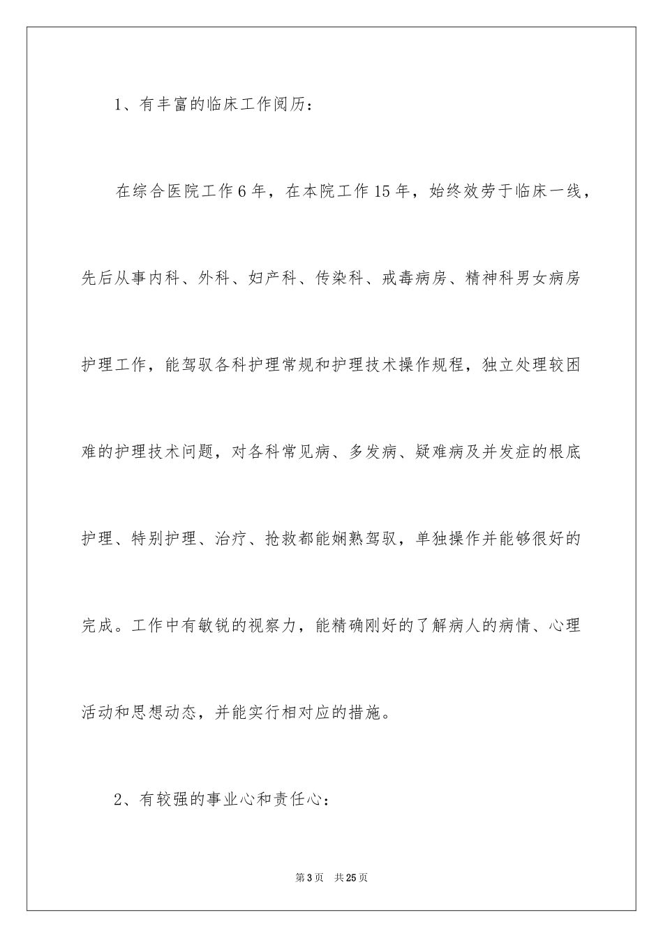 2023护士长的竞聘上岗演讲稿129范文.docx_第3页