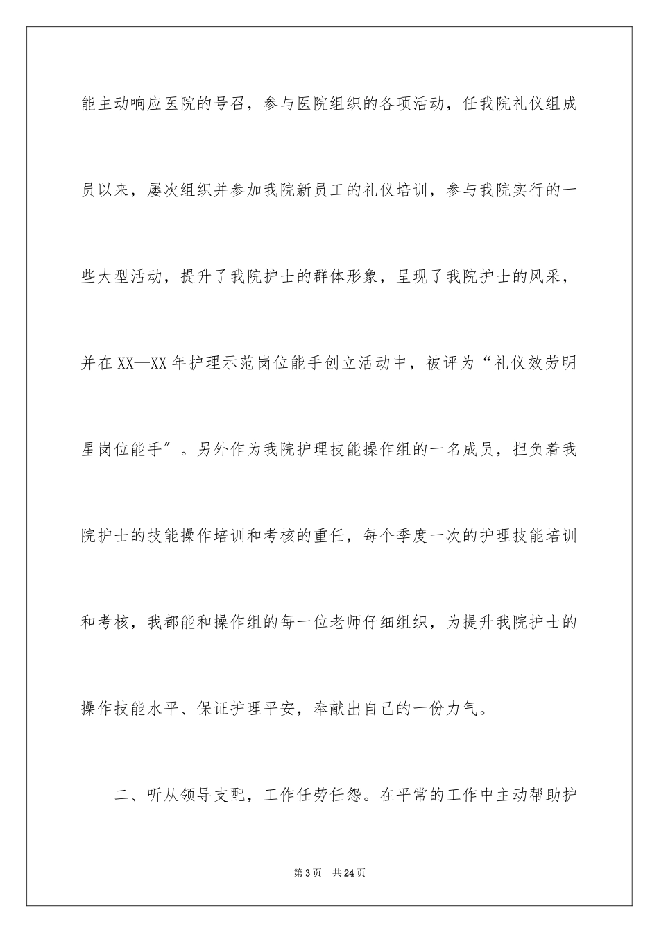 2023护士长后备人才库竞选演讲稿1范文.docx_第3页