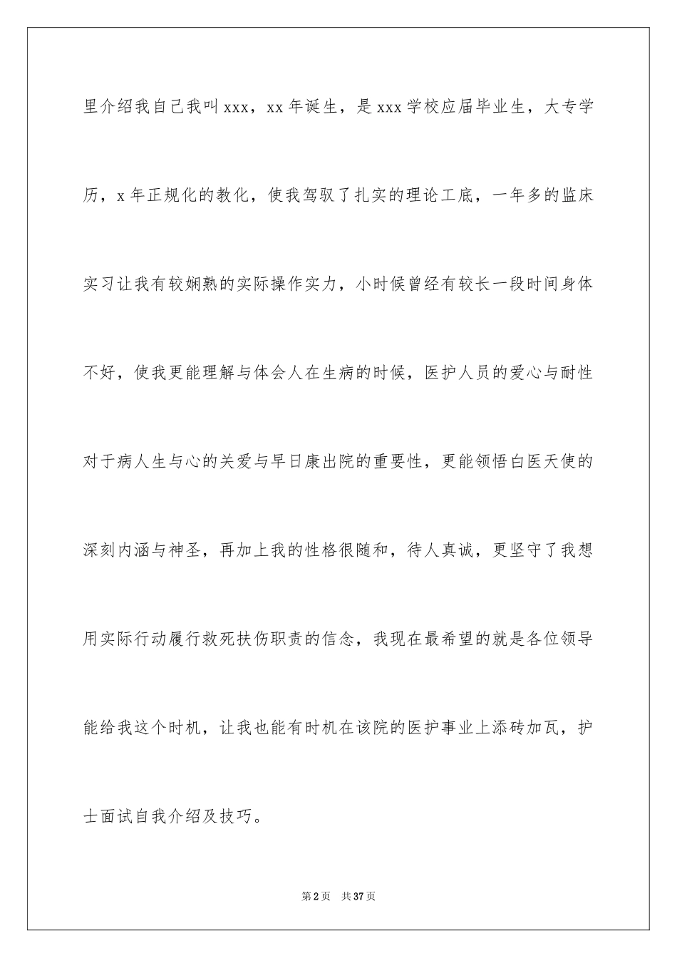 2023护士面试自我介绍范文.docx_第2页