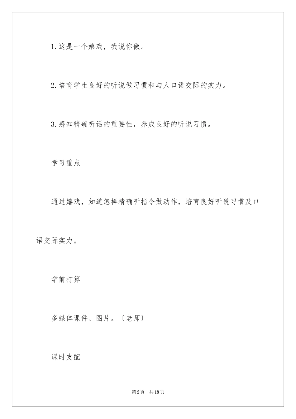 2023年口语交际 《我说你做》教学设计1.docx_第2页