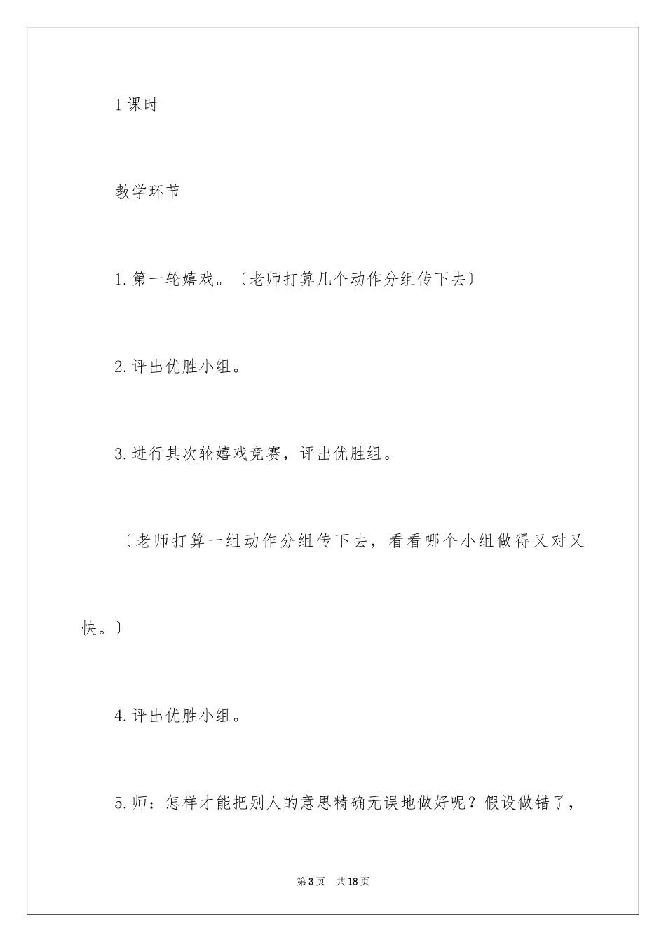 2023年口语交际 《我说你做》教学设计1.docx_第3页