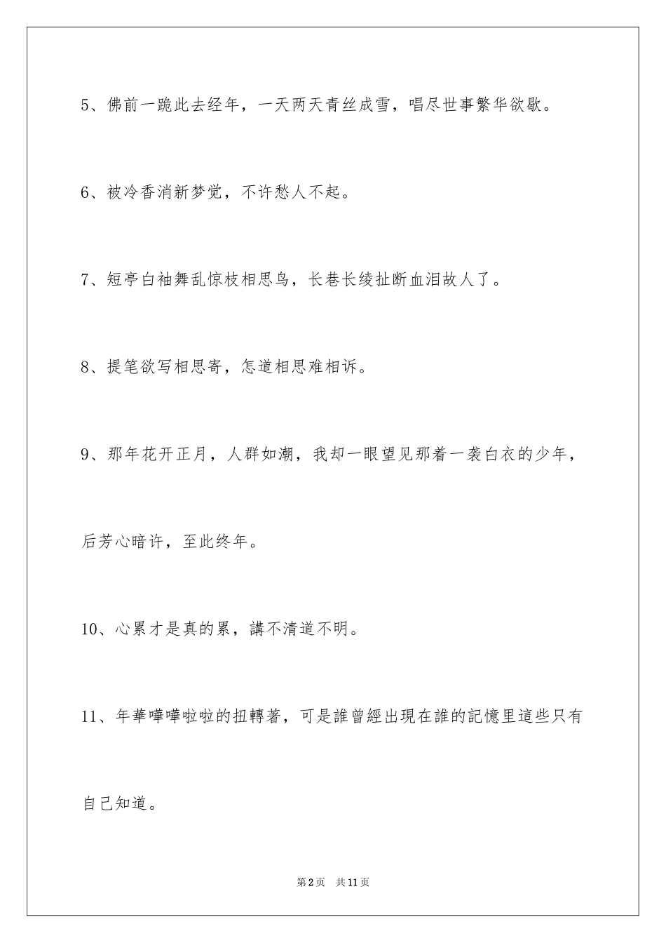 2023年古风签名54条.docx_第2页