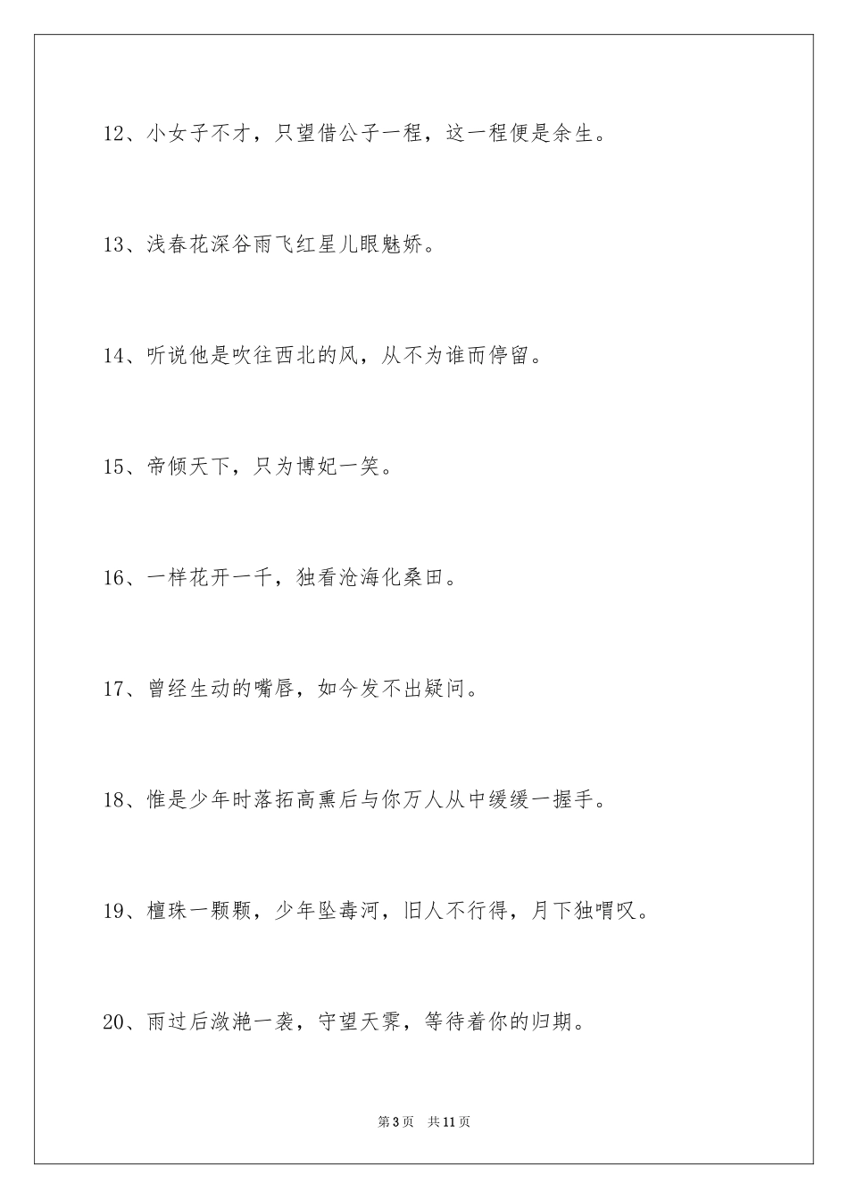 2023年古风签名54条.docx_第3页