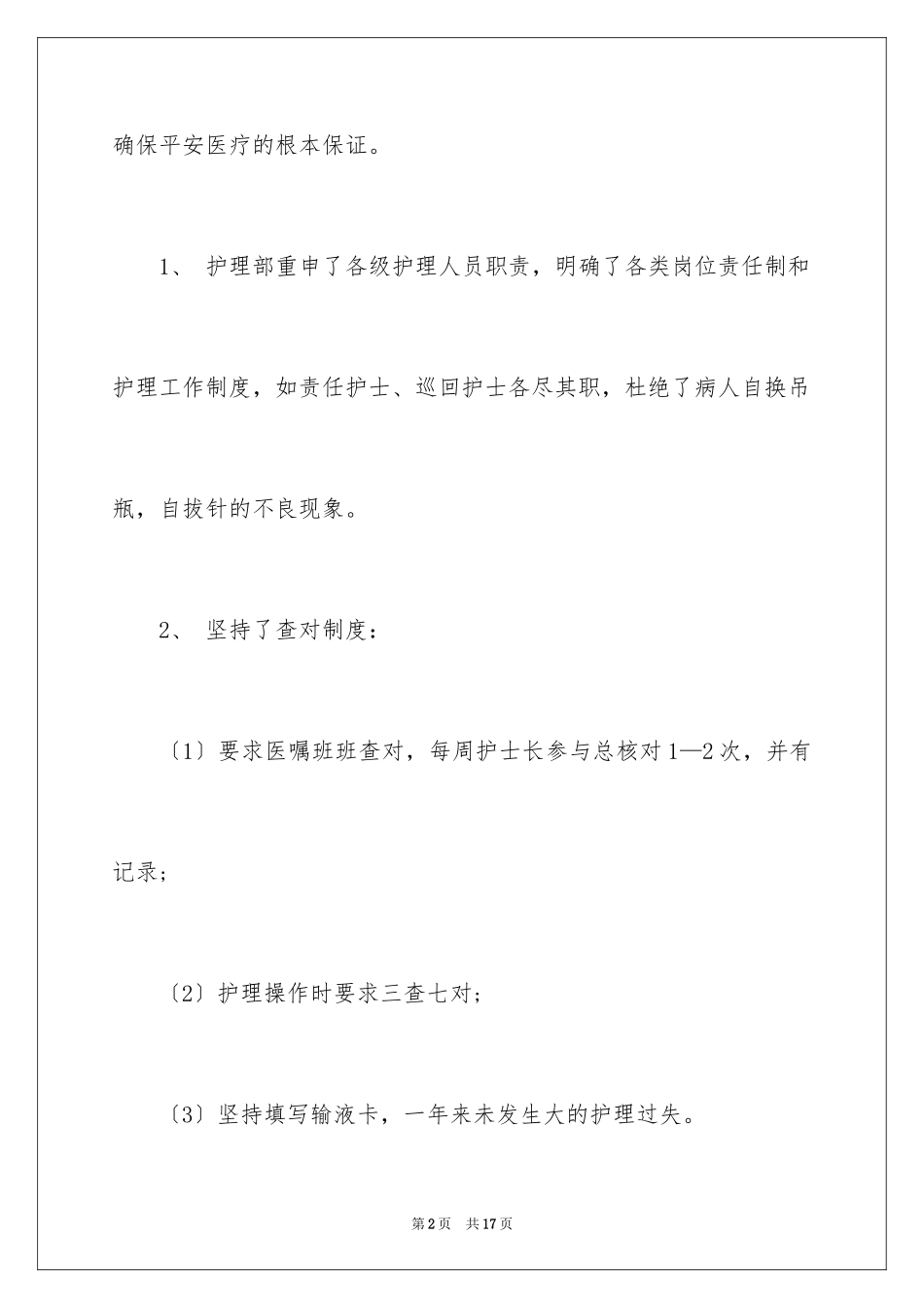 2023护士长年终工作总结最新范文.docx_第2页