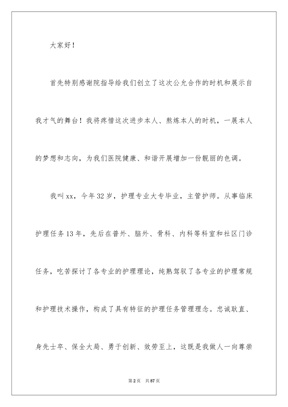 2023护士长竞聘演讲稿22范文.docx_第2页