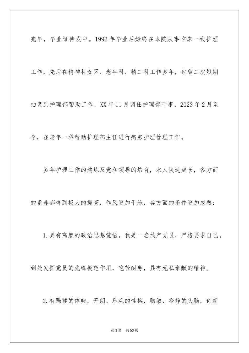 2023护士长的竞聘上岗演讲稿88范文.docx_第3页