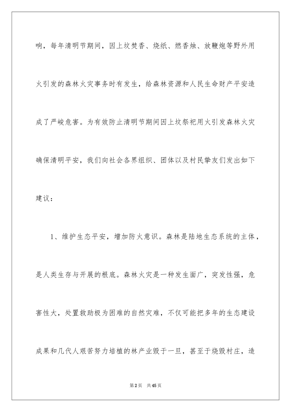 2023护林防火倡议书2范文.docx_第2页
