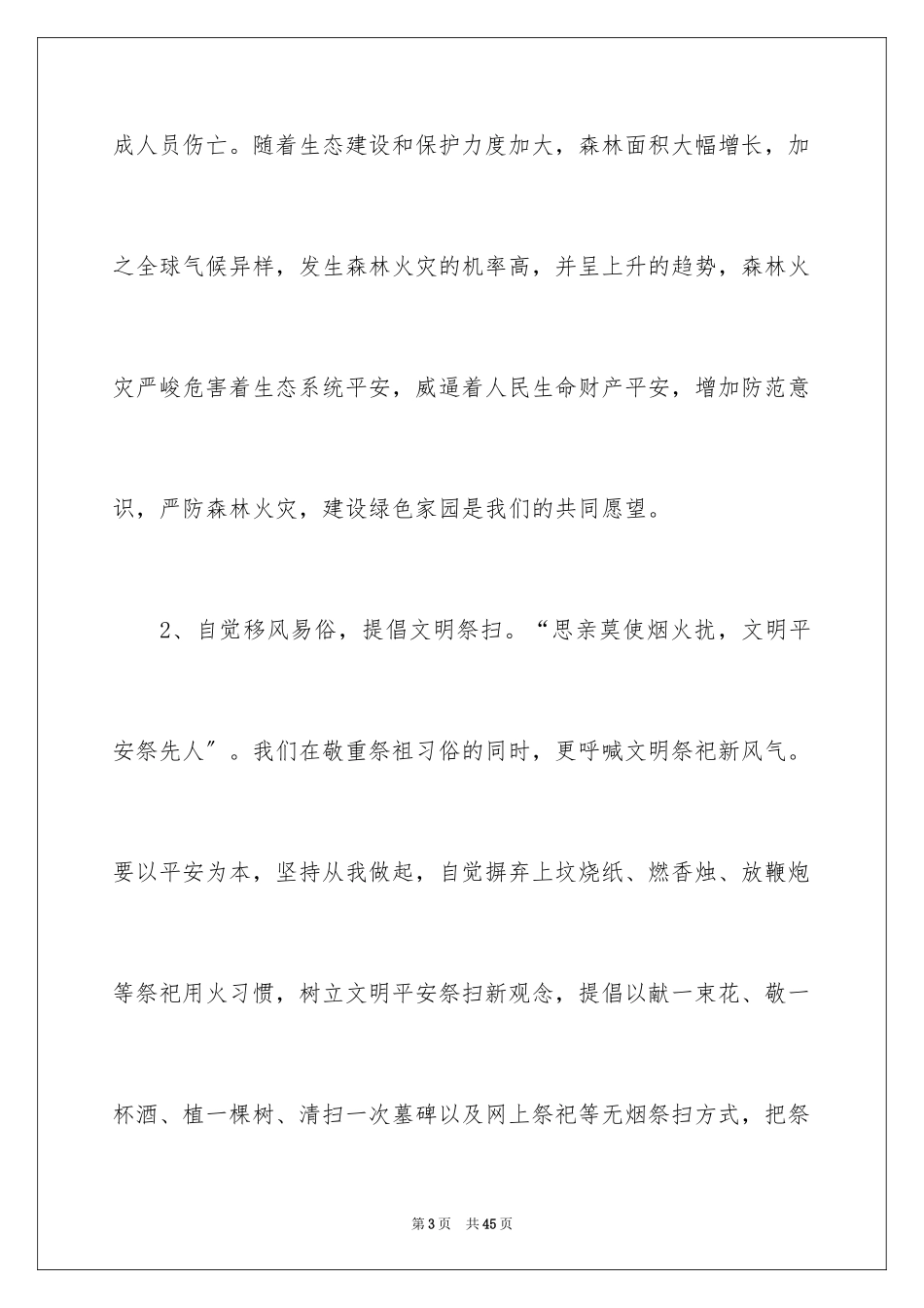 2023护林防火倡议书2范文.docx_第3页