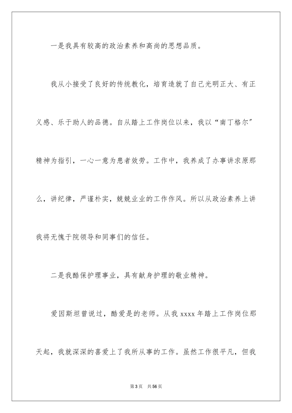 2023护士长竞聘演讲稿142范文.docx_第3页