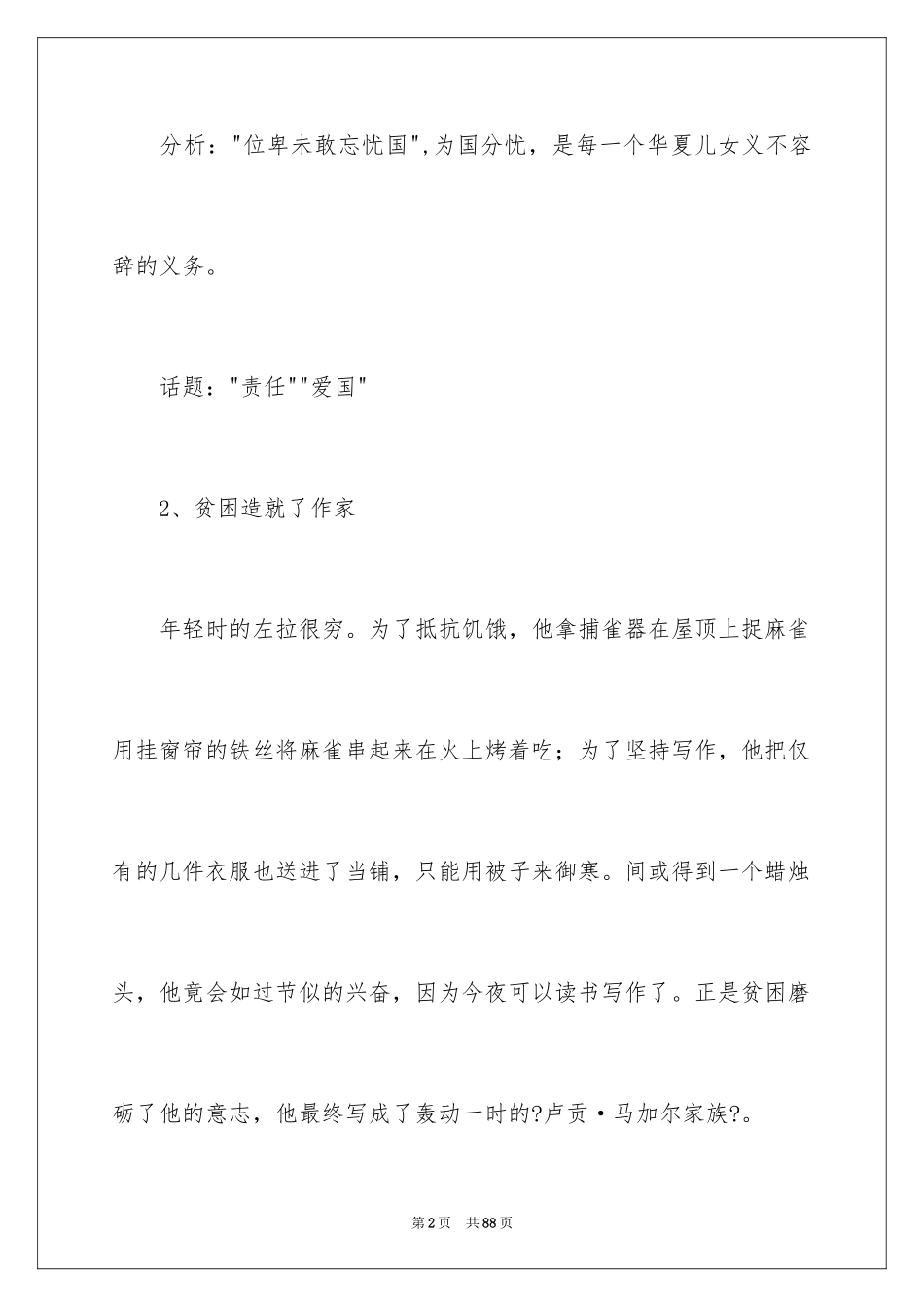 2023年古今中外名人故事8.docx_第2页