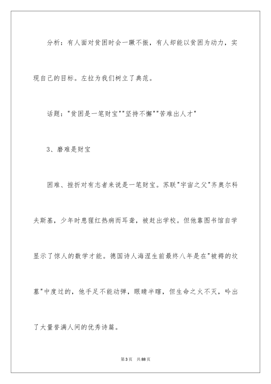2023年古今中外名人故事8.docx_第3页