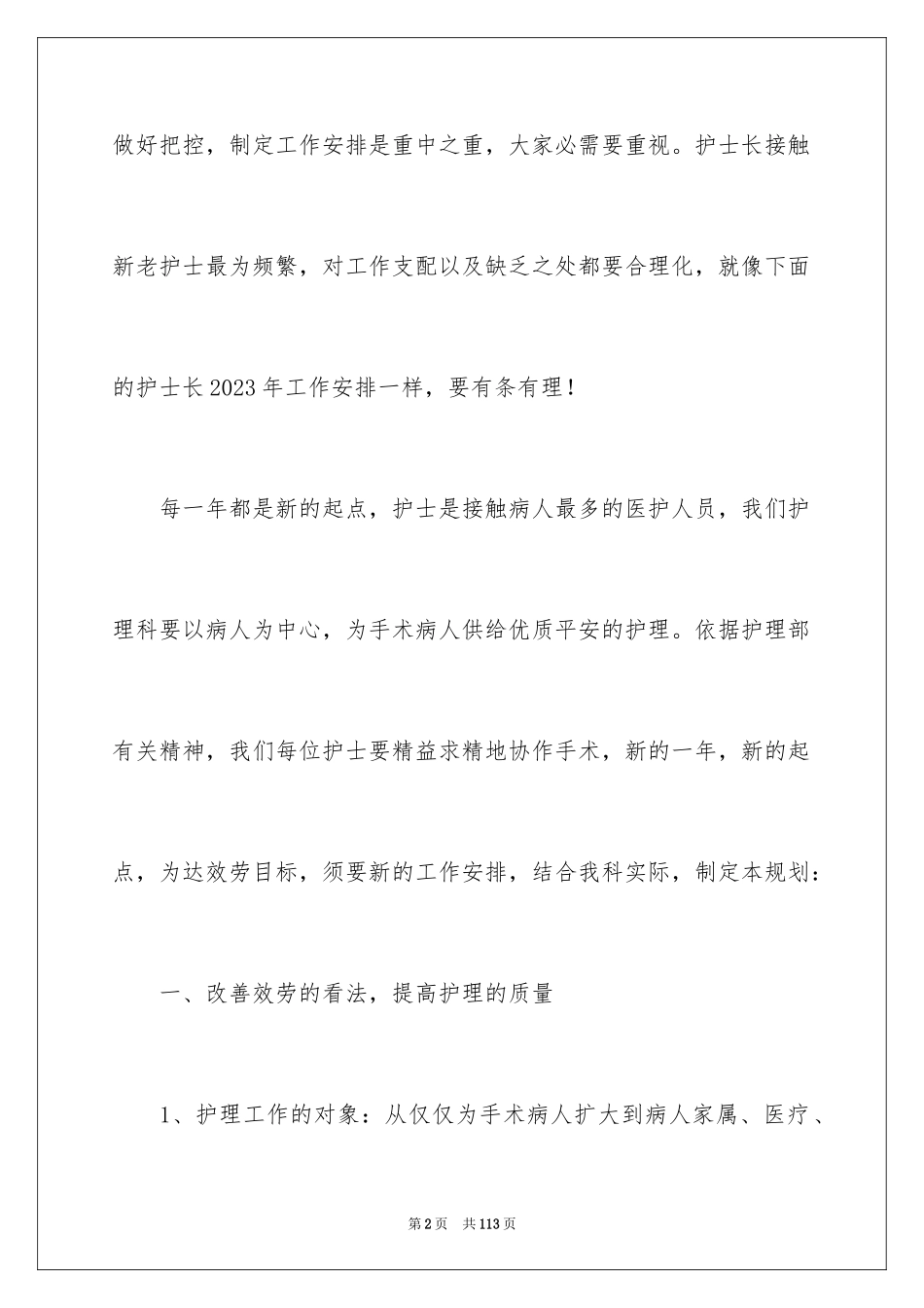 2023护士长的工作计划4范文.docx_第2页
