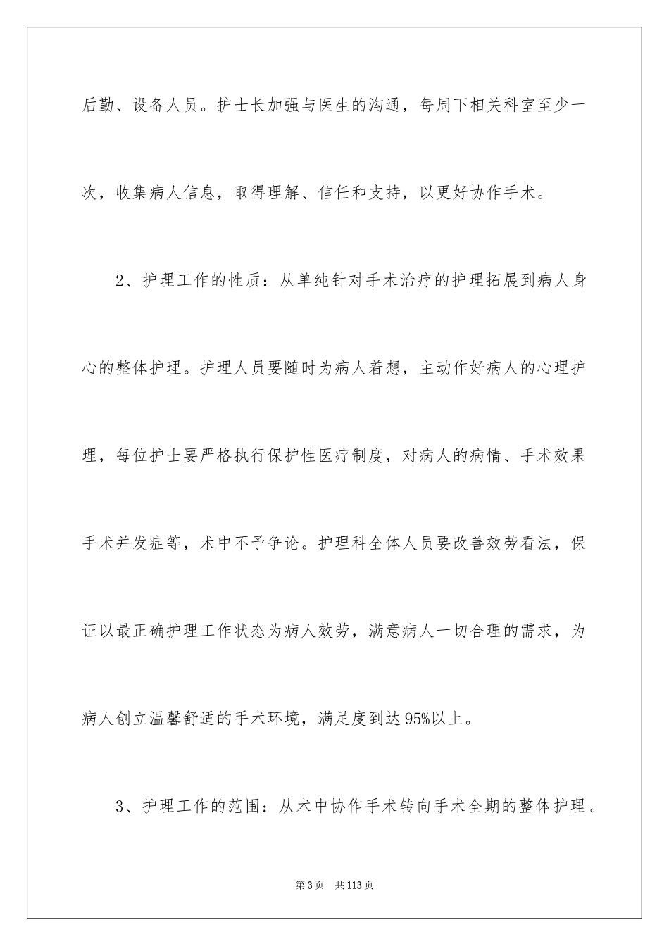 2023护士长的工作计划4范文.docx_第3页