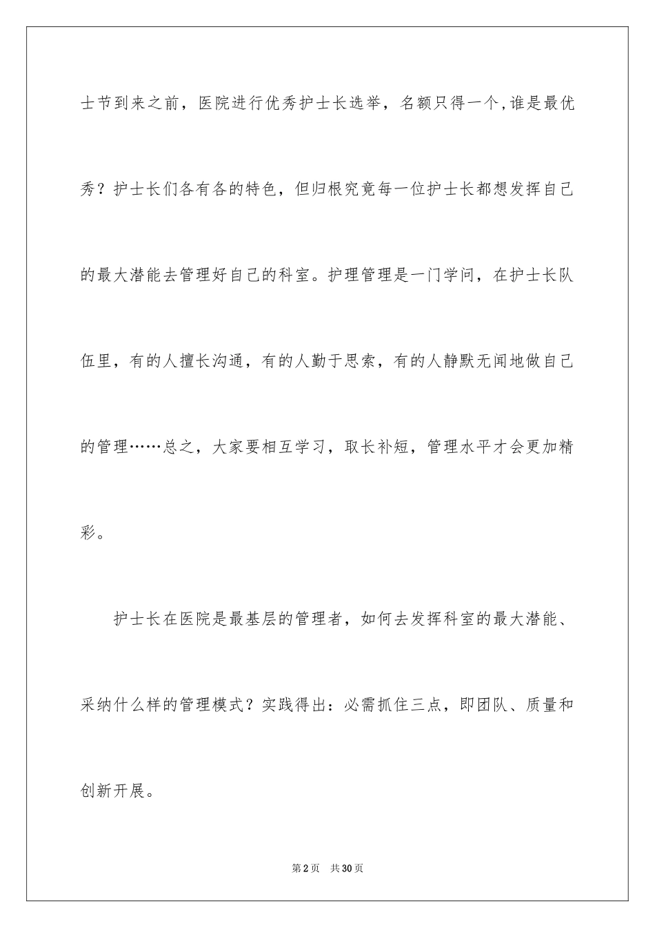 2023护士长管理心得体会范文.docx_第2页