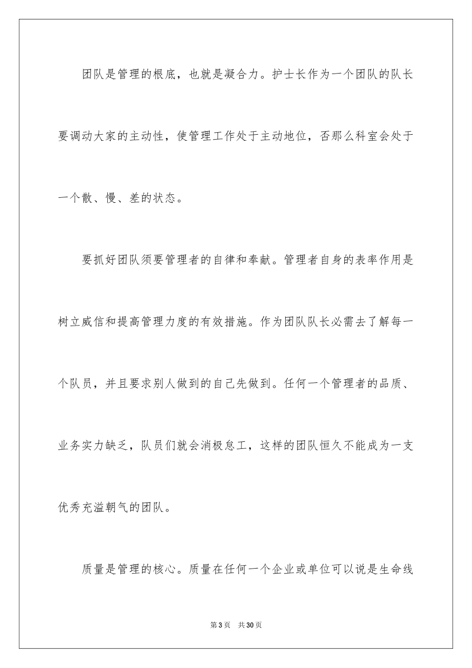 2023护士长管理心得体会范文.docx_第3页