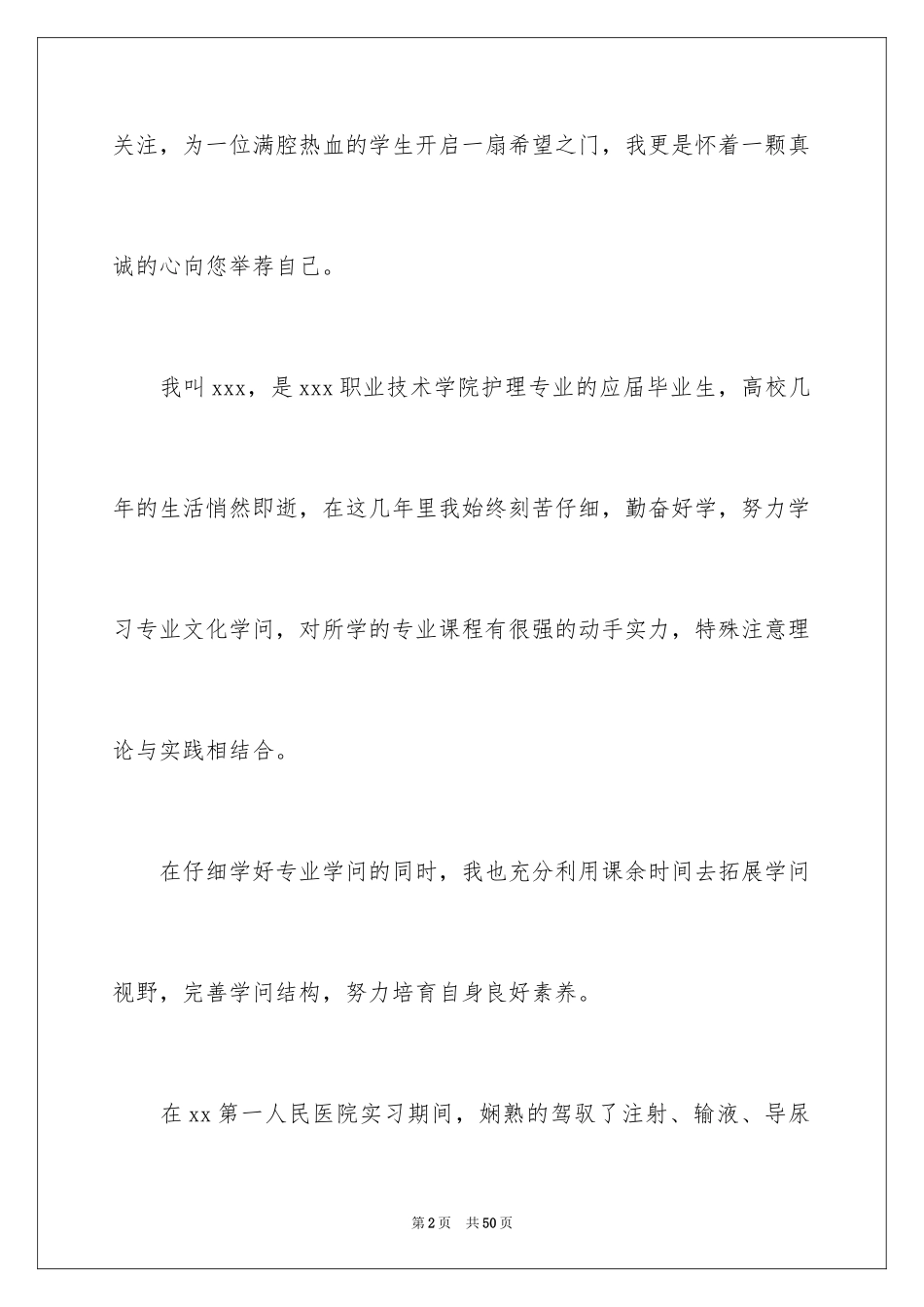 2023护理专业的自荐信3范文.docx_第2页