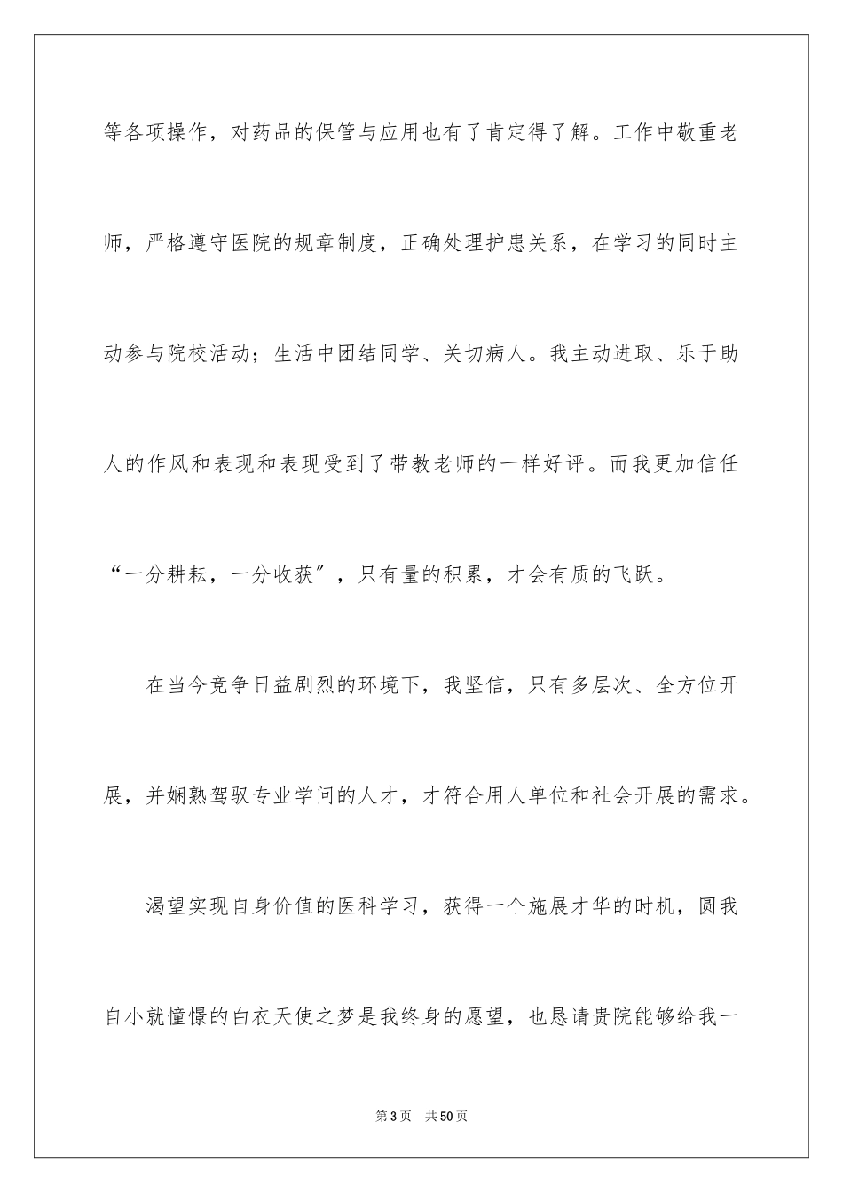 2023护理专业的自荐信3范文.docx_第3页