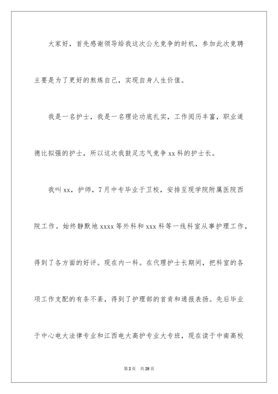 2023护士长竞聘演讲稿52范文.docx_第2页