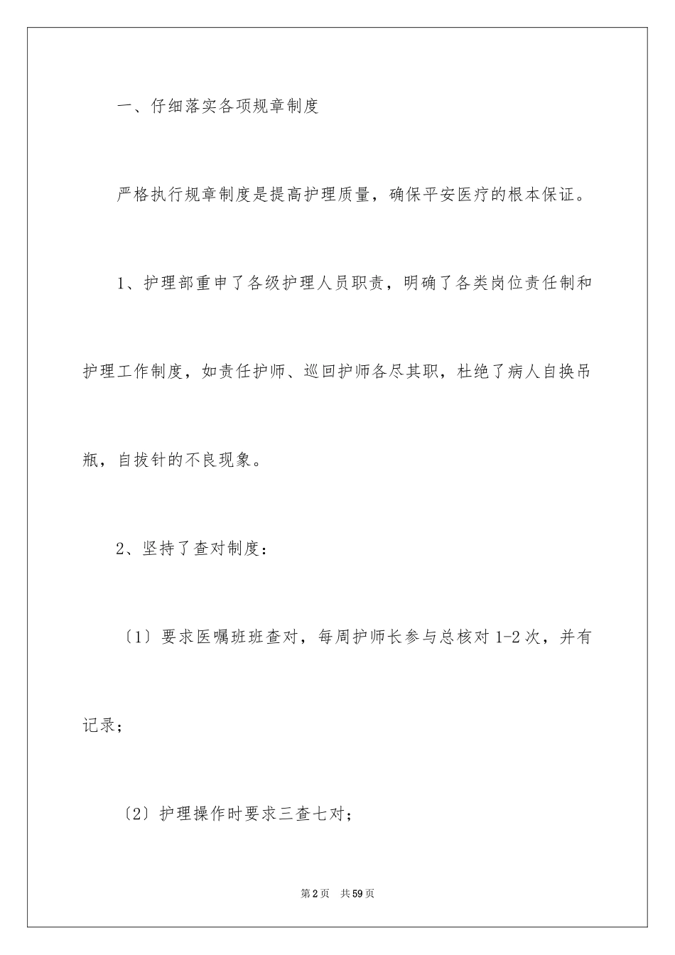 2023护师年终总结1范文.docx_第2页