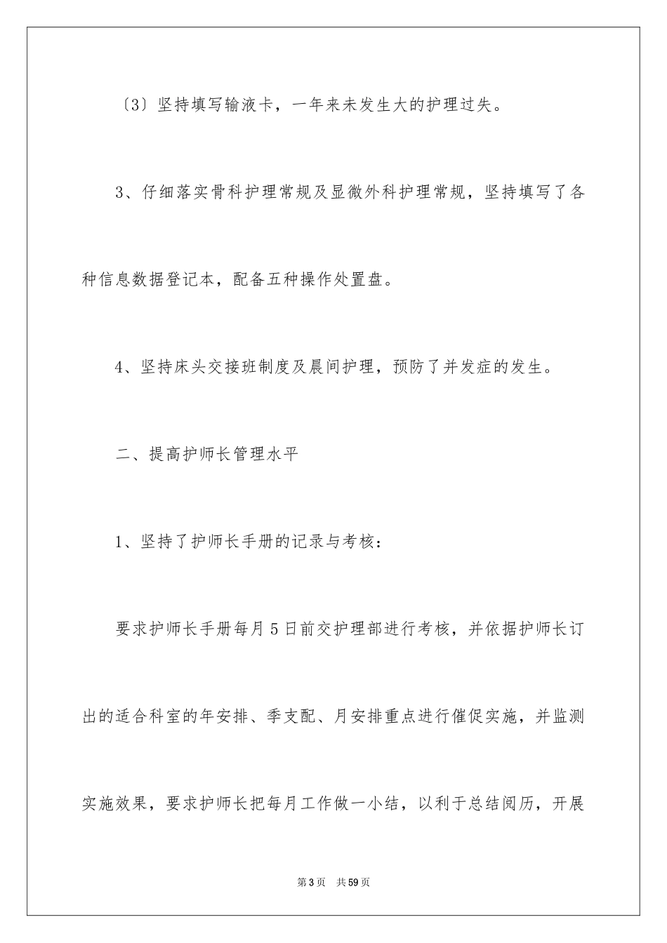 2023护师年终总结1范文.docx_第3页