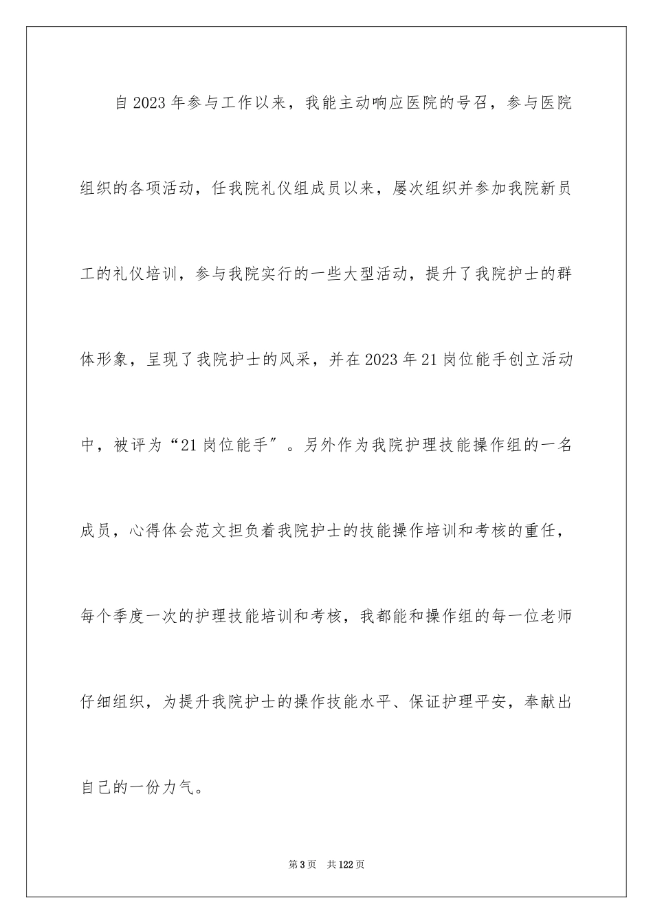 2023护士长竞聘演讲稿123范文.docx_第3页