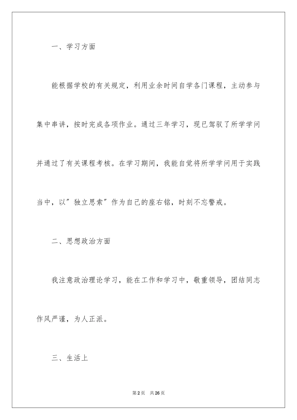 2023护理专业自我鉴定8范文.docx_第2页