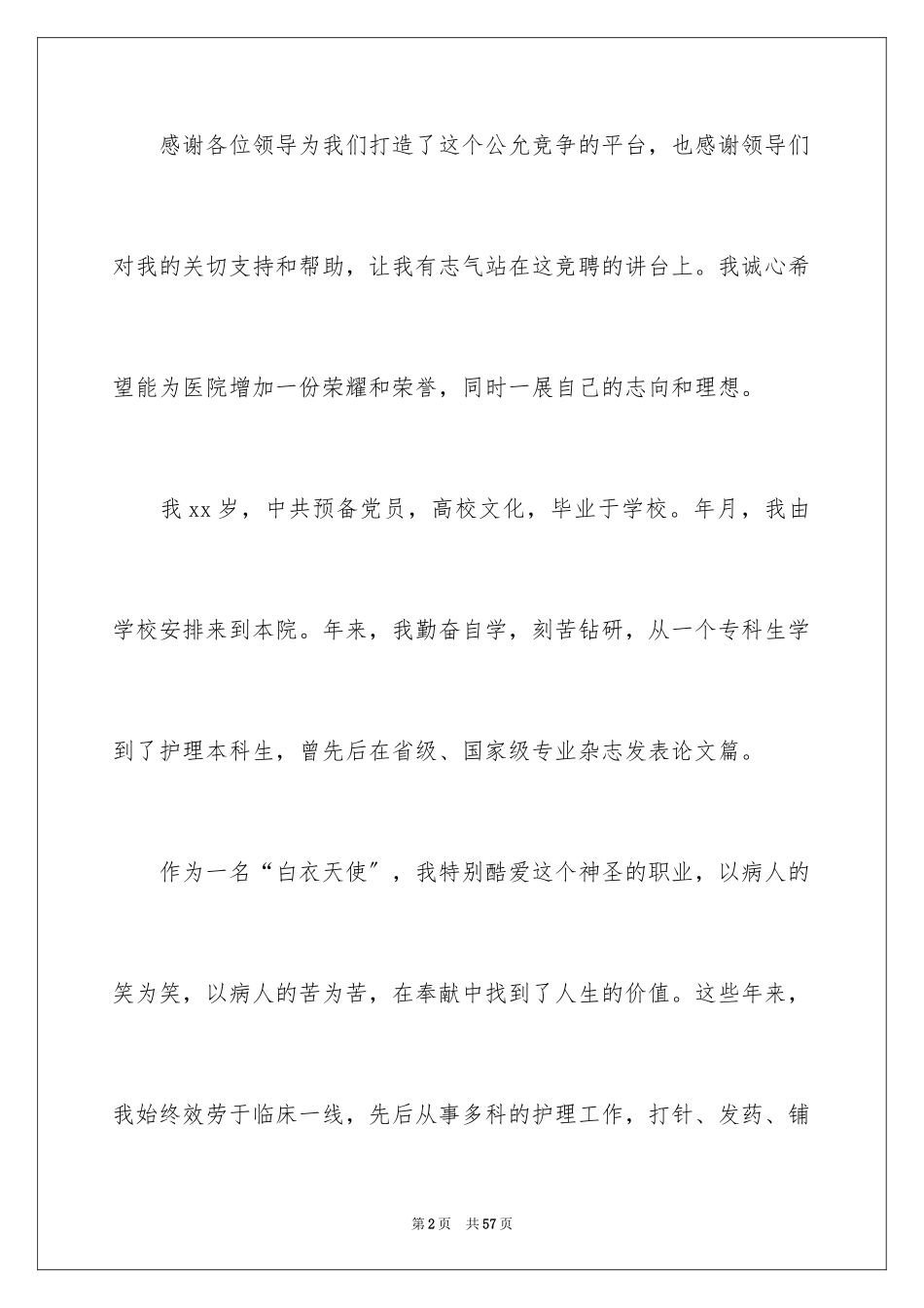 2023护士长竞聘演讲稿212范文.docx_第2页