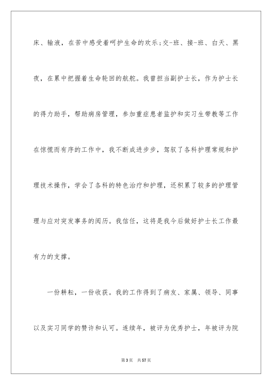 2023护士长竞聘演讲稿212范文.docx_第3页