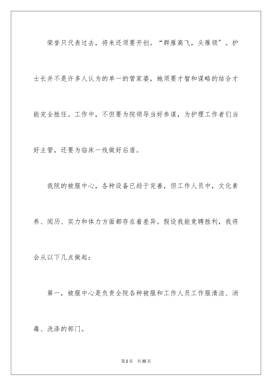 2023护士长演讲稿2范文.docx_第2页