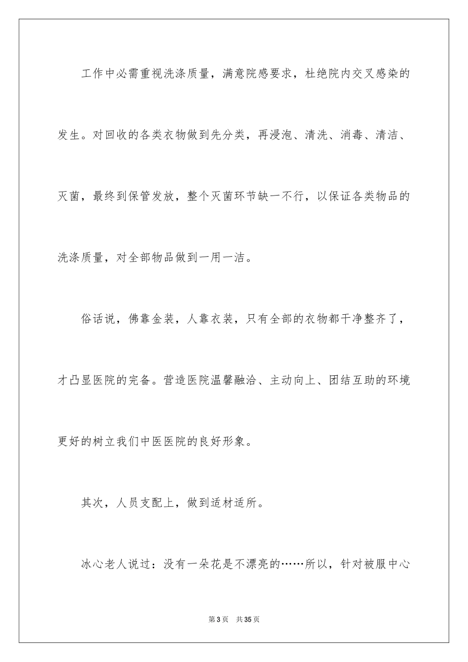 2023护士长演讲稿2范文.docx_第3页