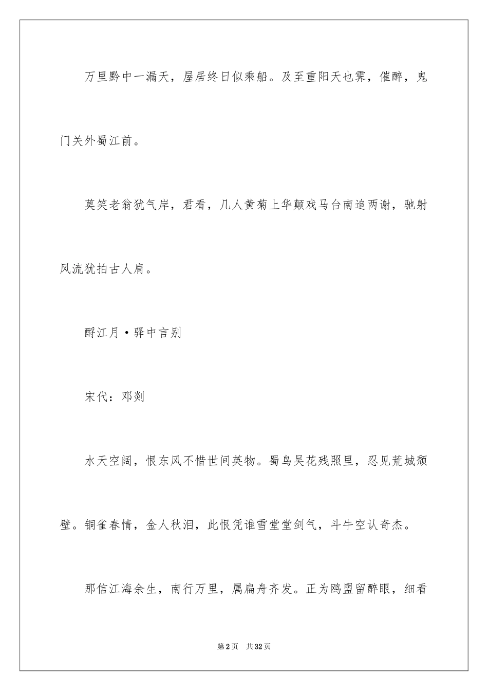 2023年古代经典励志古诗.docx_第2页