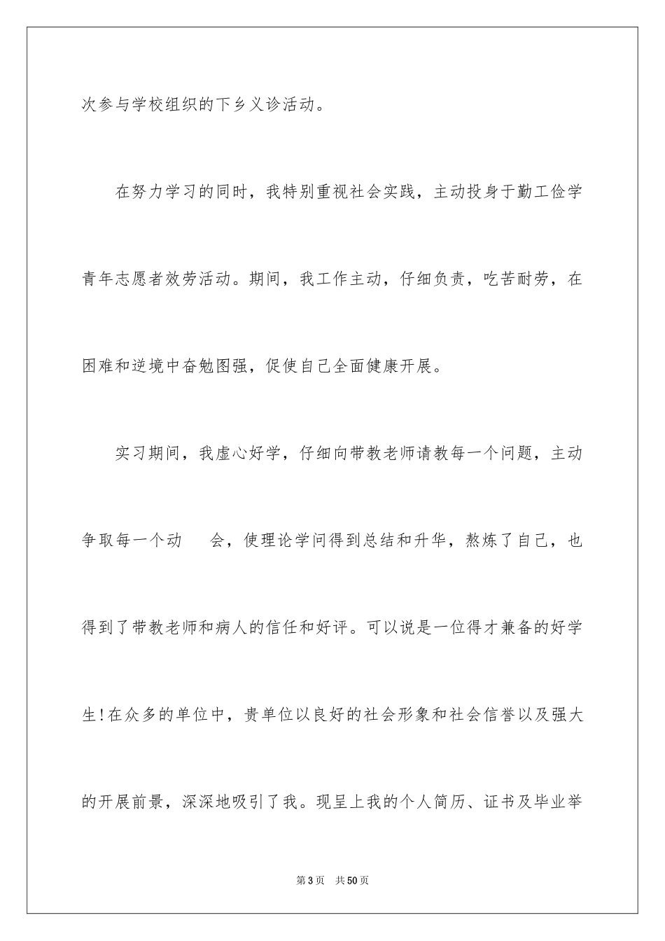 2023护理学生求职信范文.docx_第3页