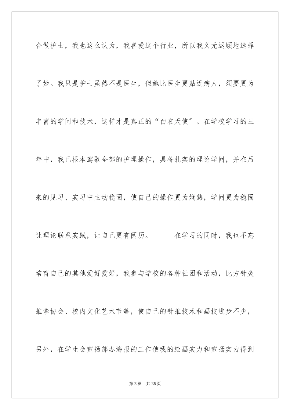 2023护理专业面试自我介绍1范文.docx_第2页