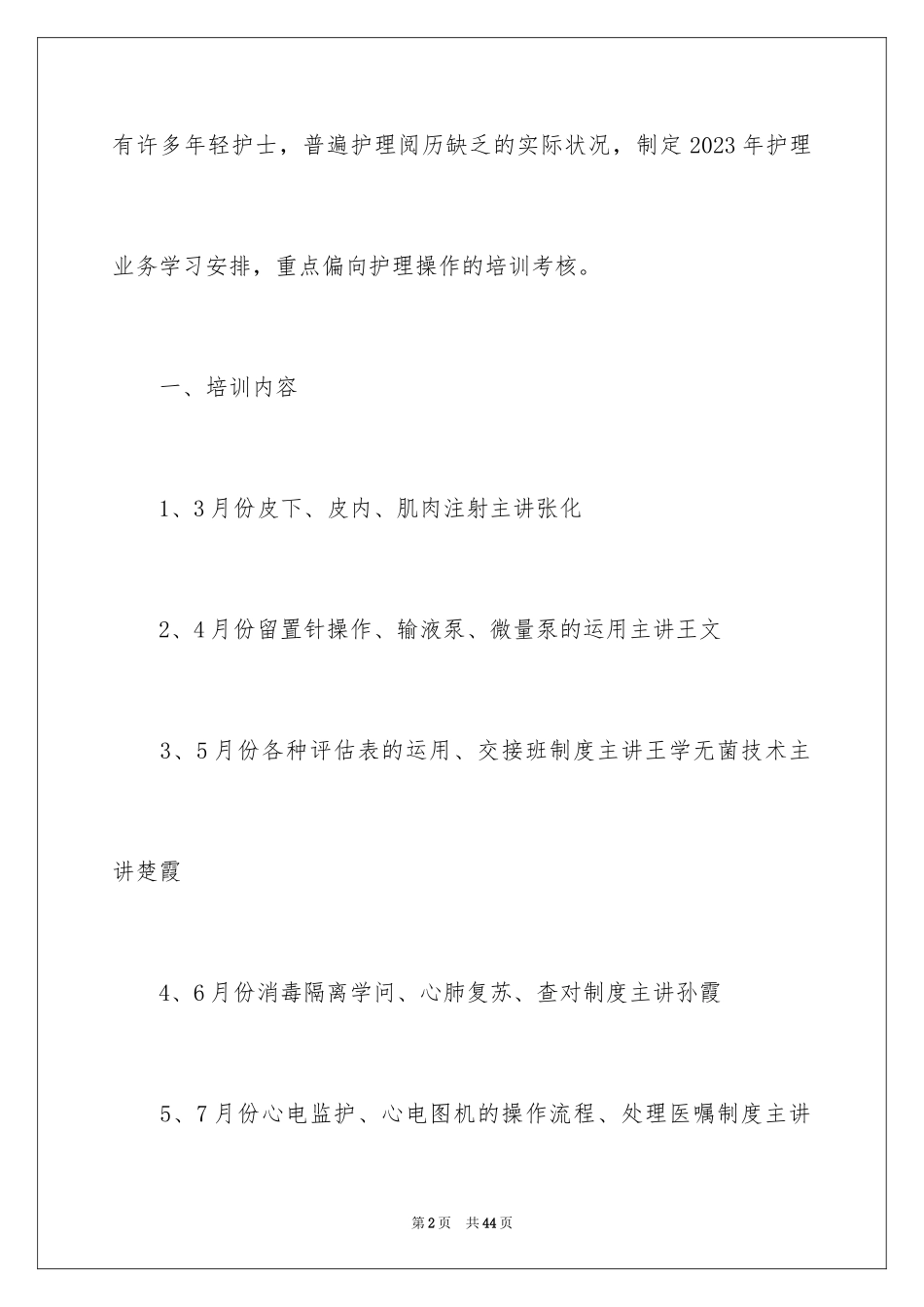 2023护理业务学习计划2范文.docx_第2页