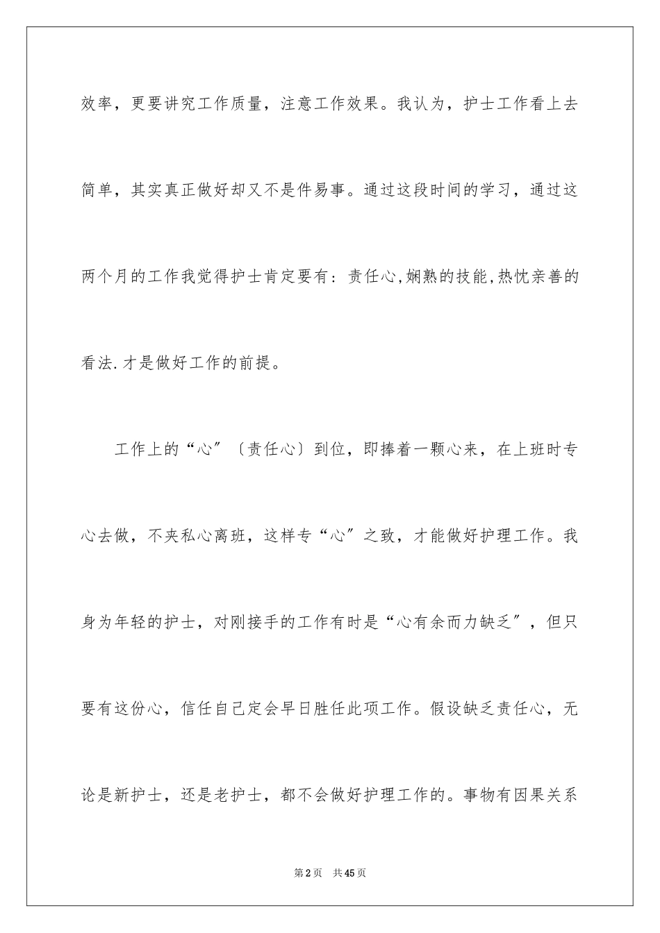 2023护理工作心得体会范文.docx_第2页