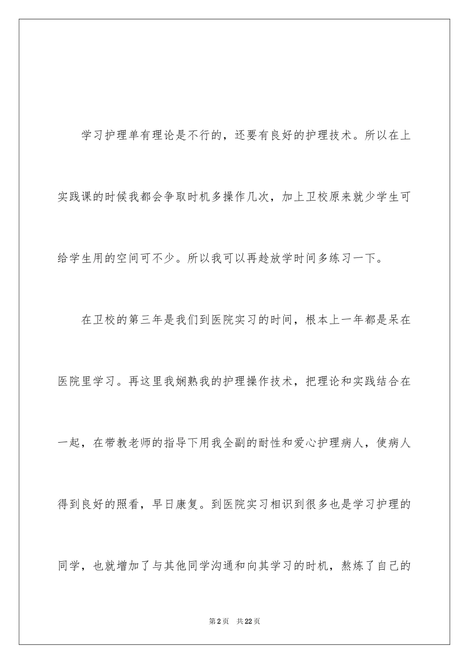 2023护士面试自我介绍50范文.docx_第2页