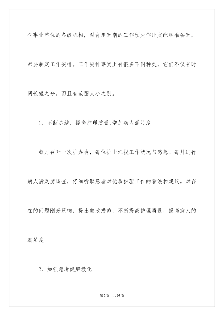 2023护理下半年工作计划5范文.docx_第2页