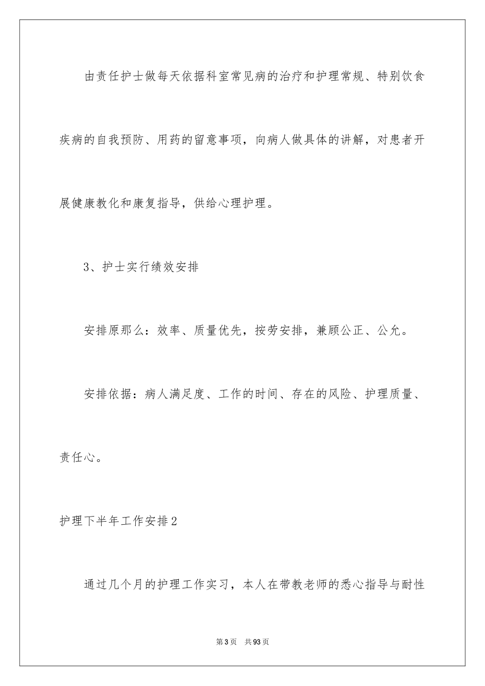 2023护理下半年工作计划5范文.docx_第3页