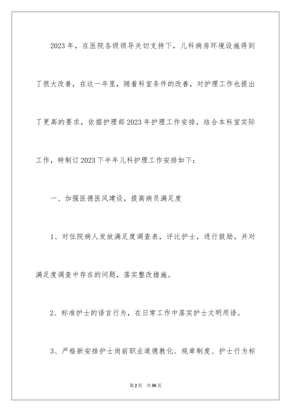 2023护理个人工作计划7范文.docx_第2页