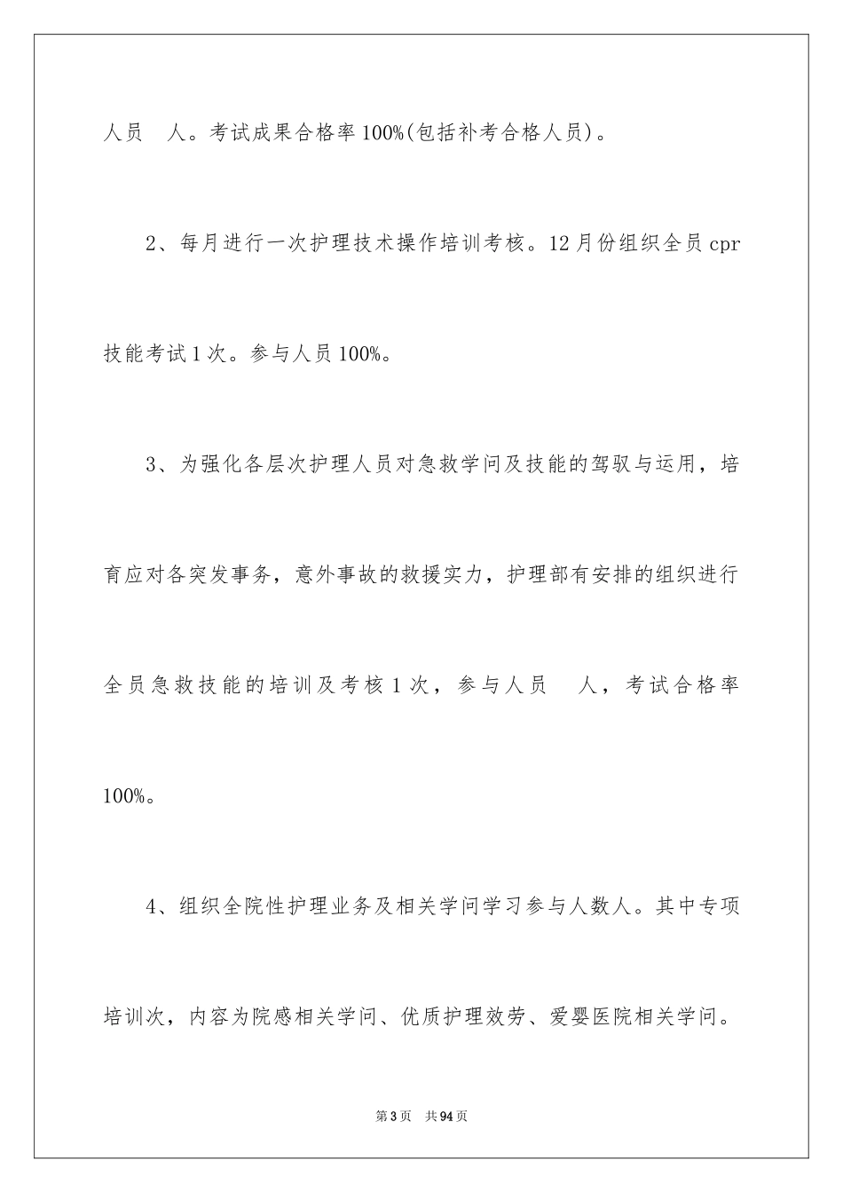 2023护理培训工作总结范文.docx_第3页