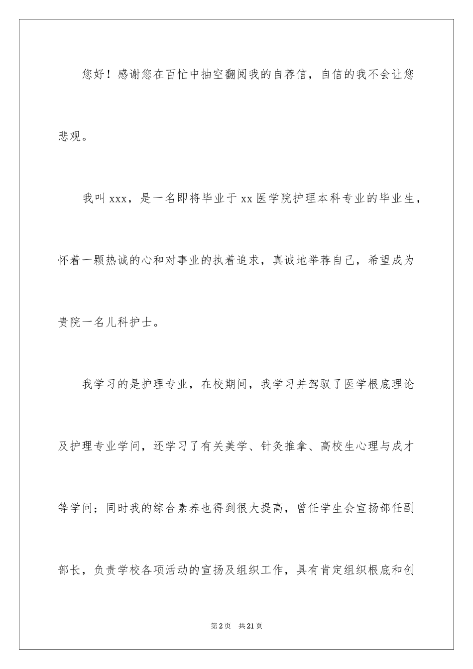 2023护士的求职自荐信5范文.docx_第2页