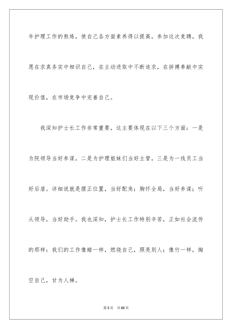 2023护士长竞职演讲稿范文.docx_第3页