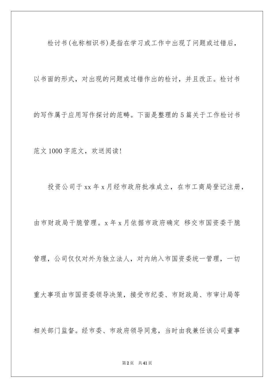 2023护理工作检讨书1范文.docx_第2页